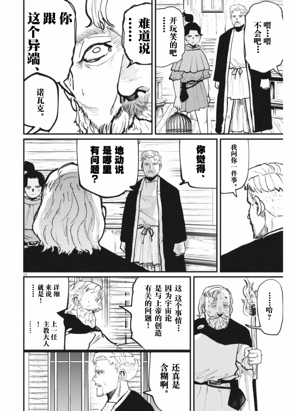 第54话 第14页