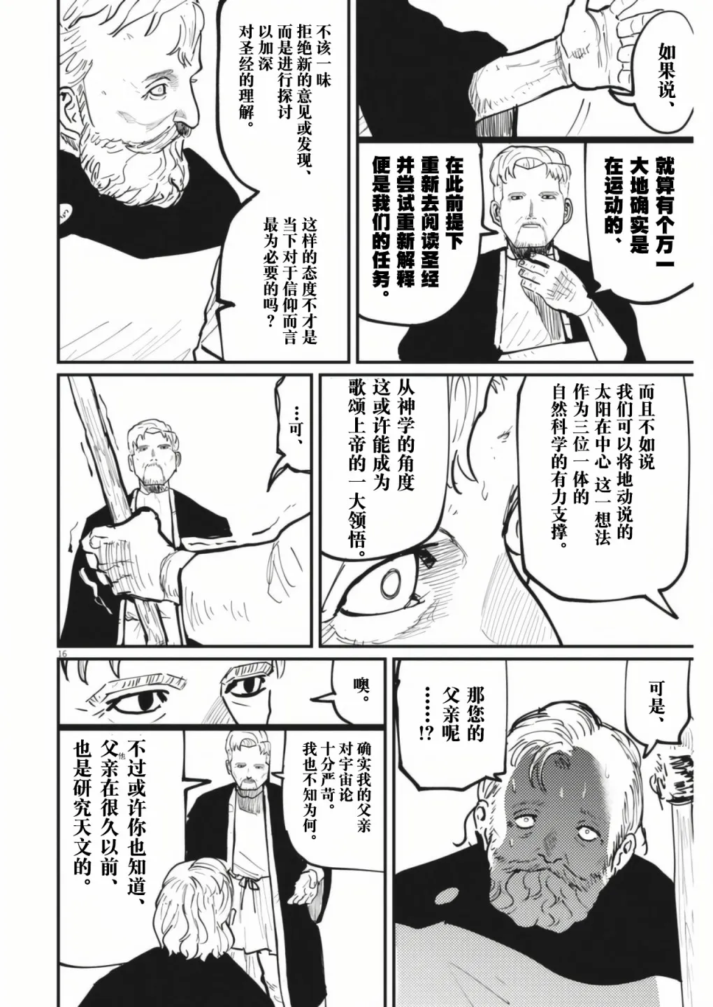 第54话 第16页