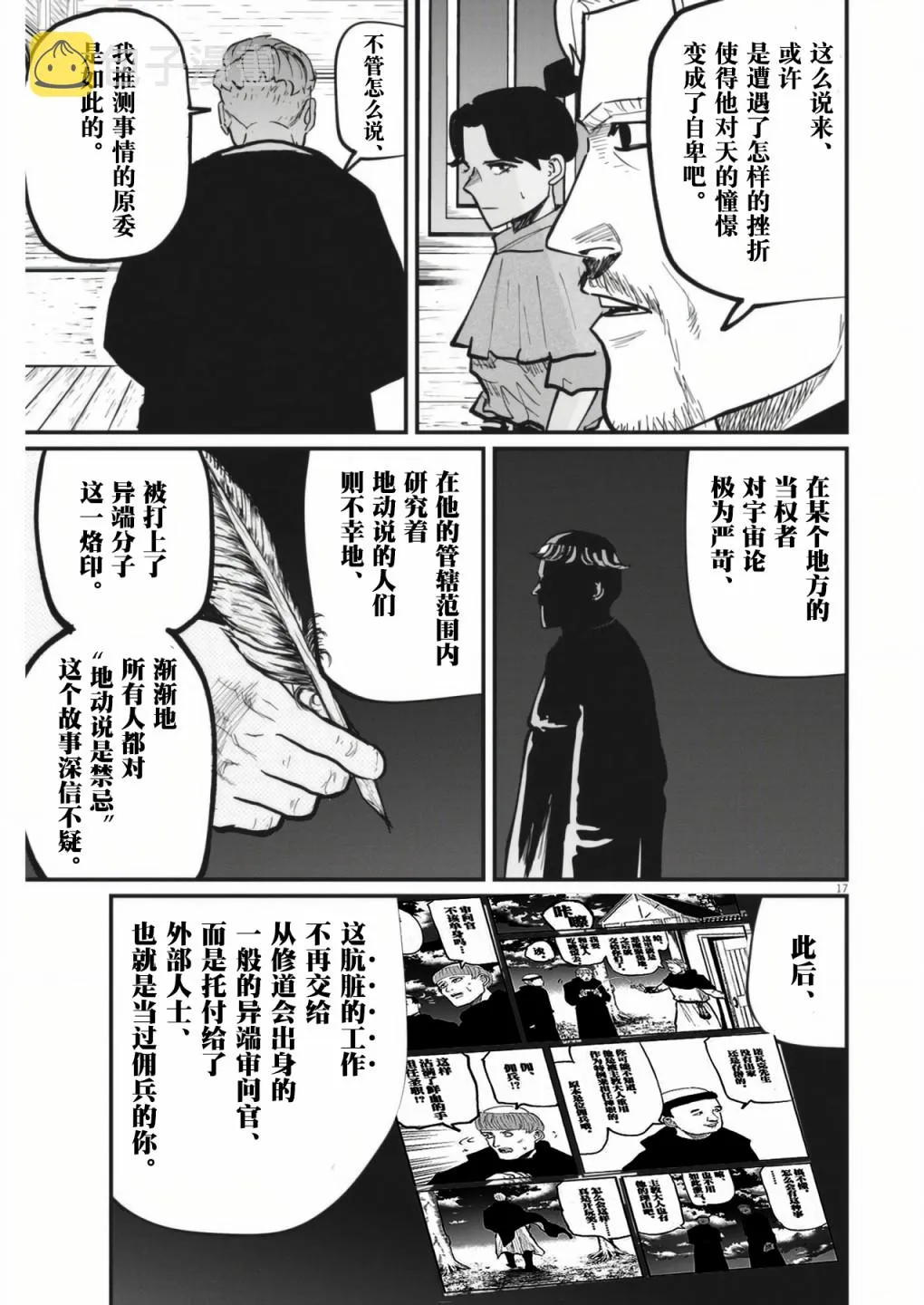 第54话 第17页