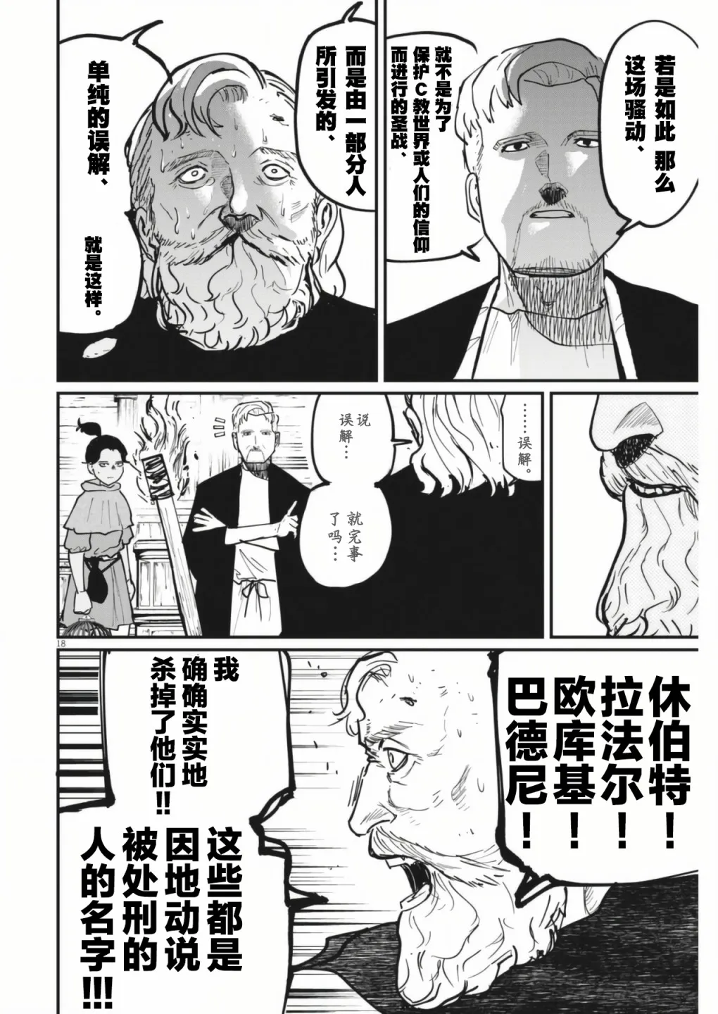 第54话 第18页