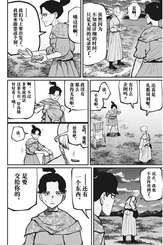 第48话 第3页