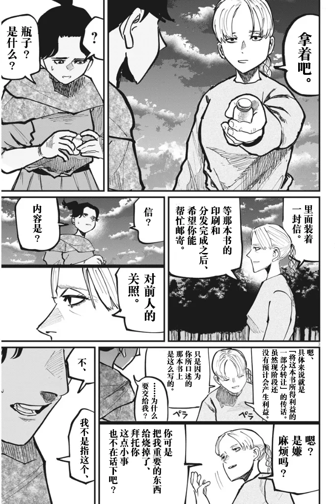 第48话 第4页