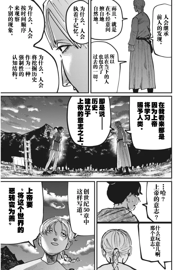 第48话 第6页