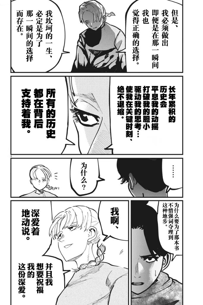 第48话 第9页