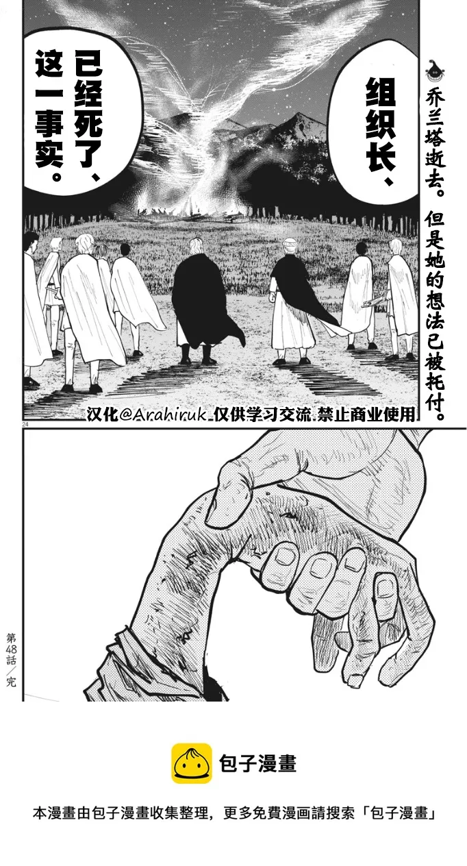 第48话 第25页
