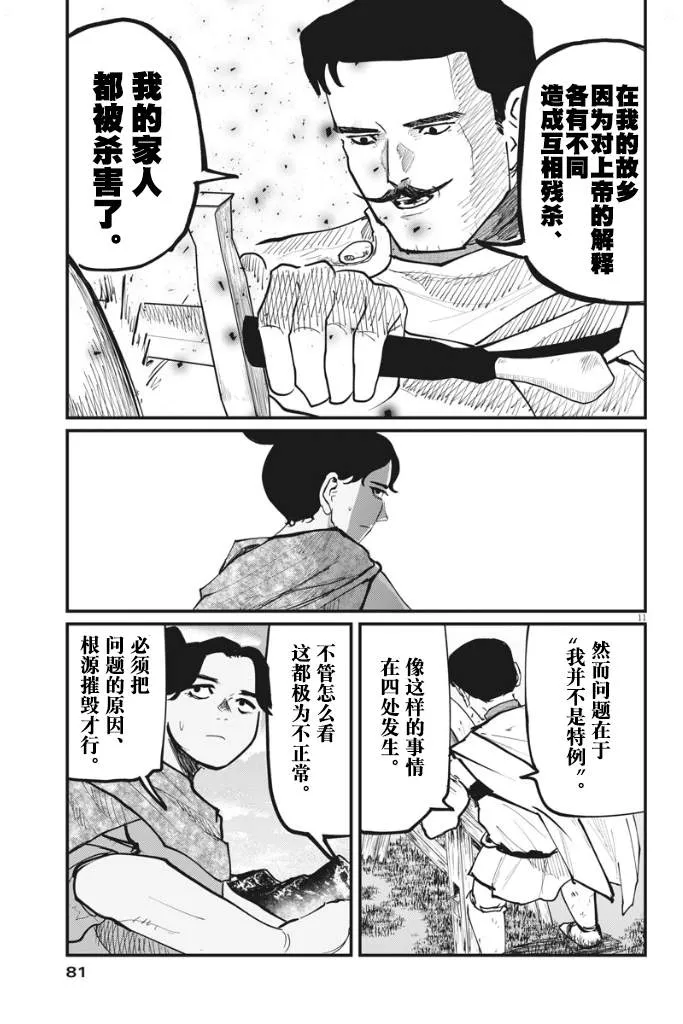 第47话 第11页