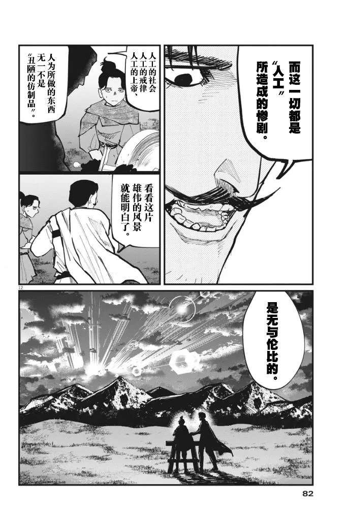 第47话 第12页