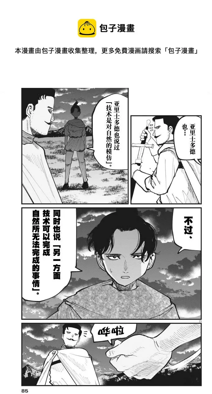 第47话 第15页