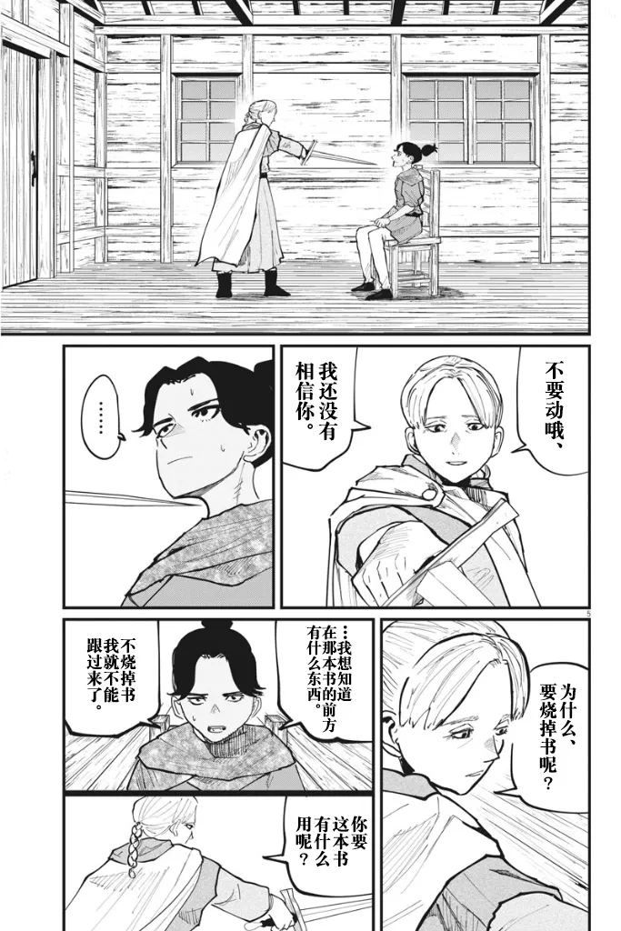 第46话 第5页