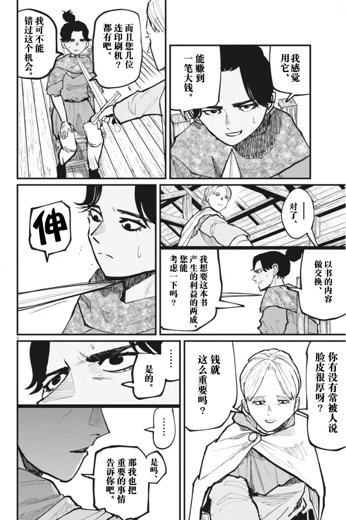 第46话 第6页
