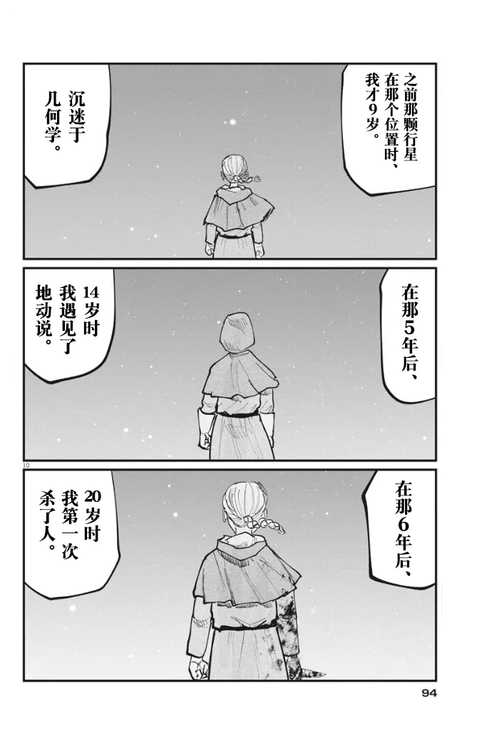 第46话 第10页