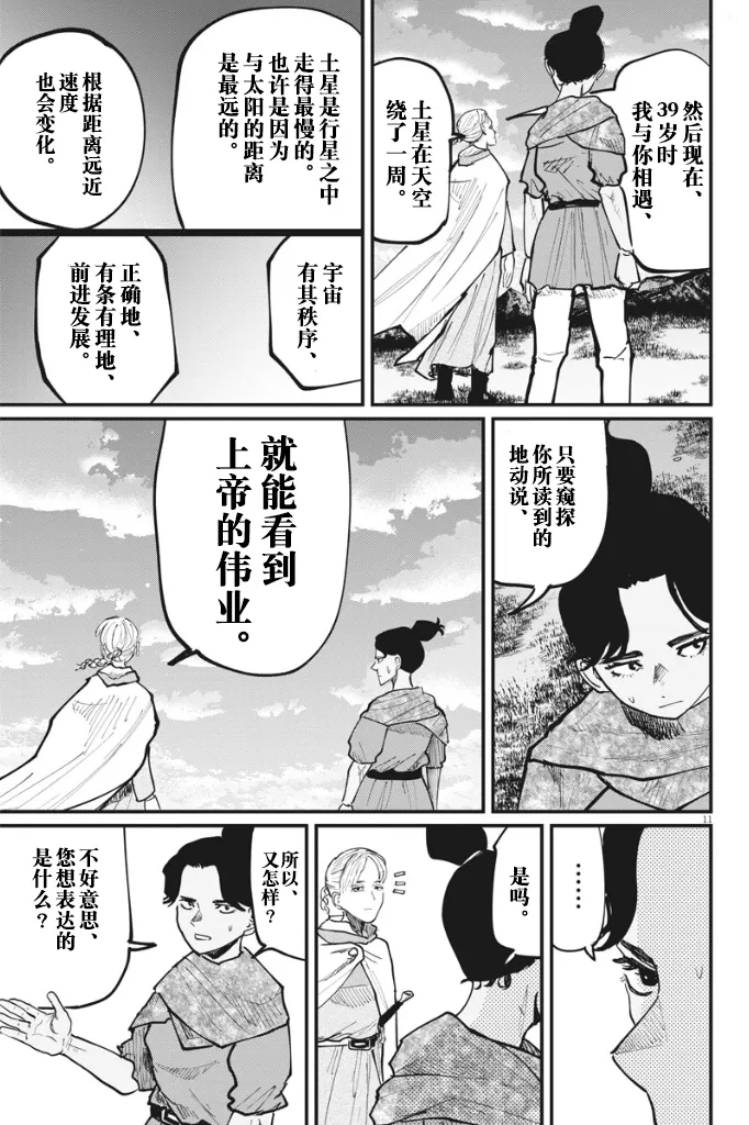 第46话 第11页