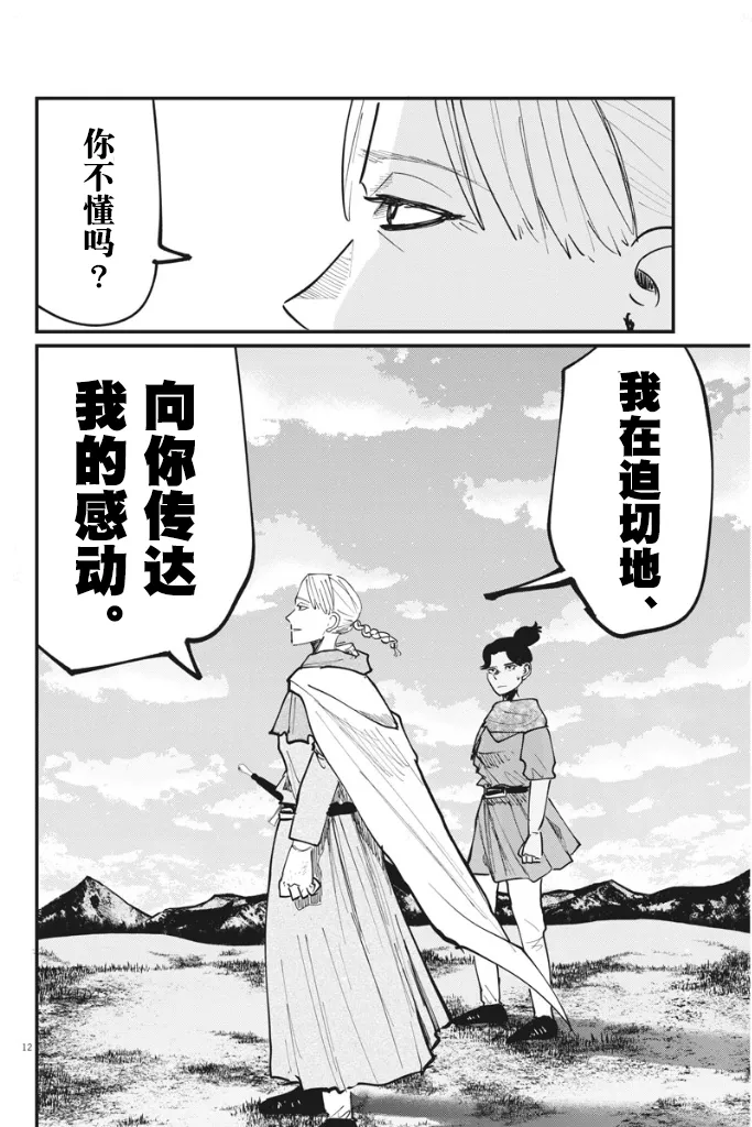 第46话 第12页