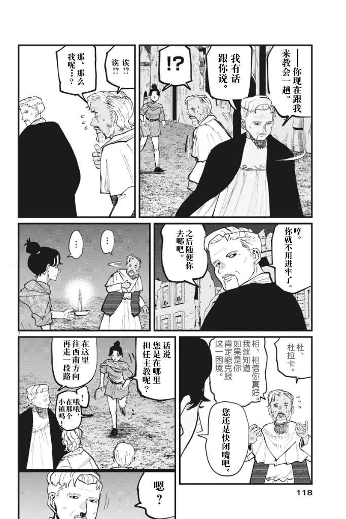 第42话 第7页