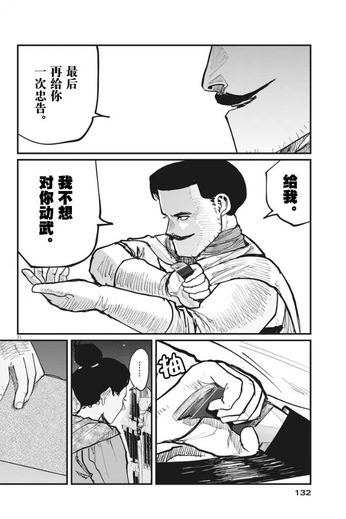 第42话 第21页