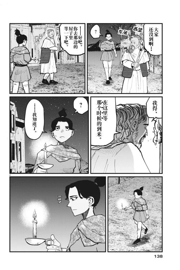 第41话 第4页