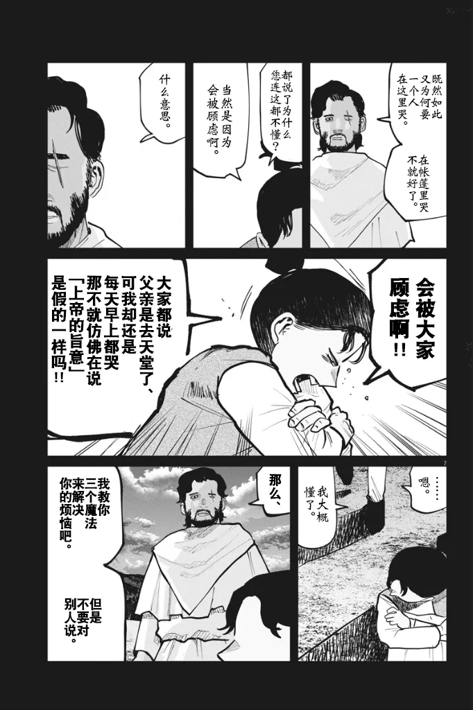 第40话 第7页