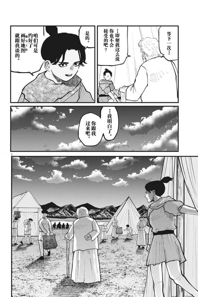 第39话 第5页