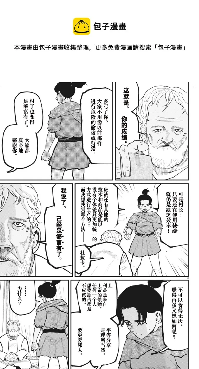 第39话 第8页