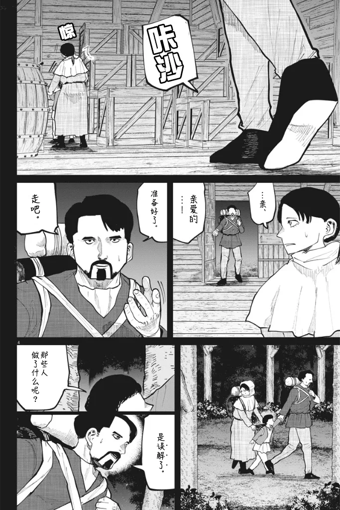 第36话 第4页