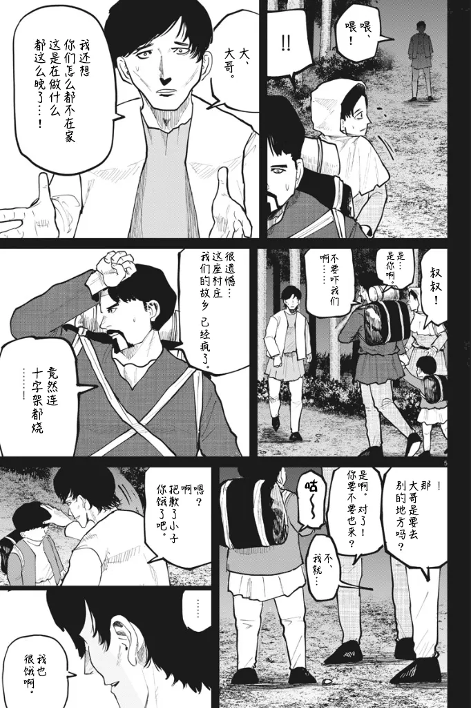 第36话 第5页