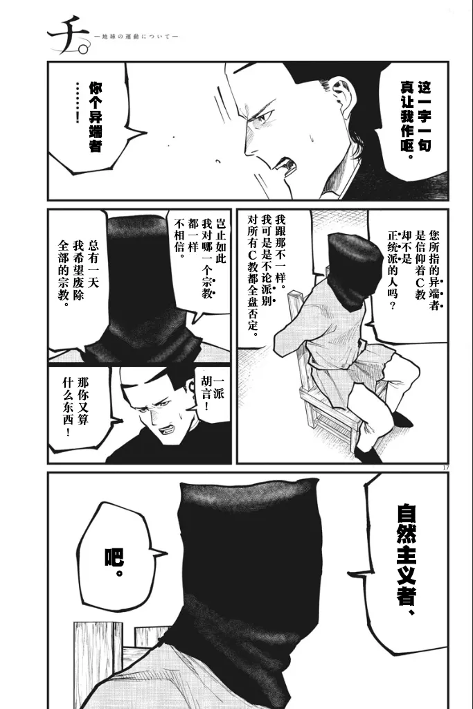 第36话 第17页