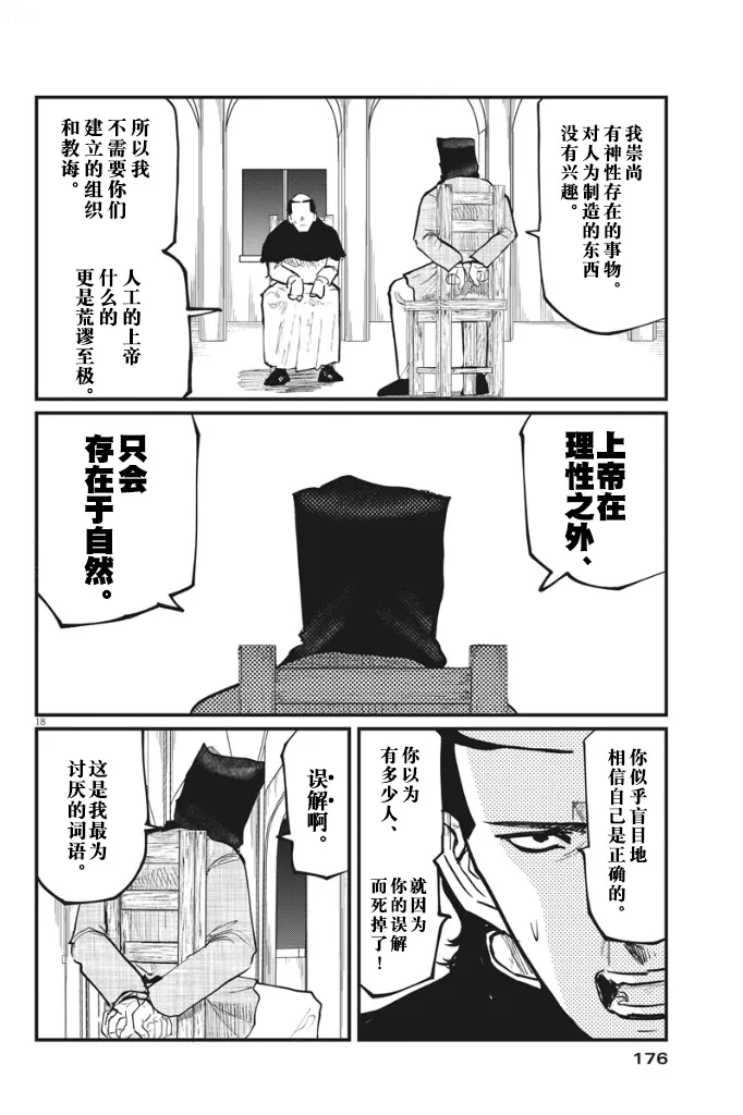 第36话 第18页