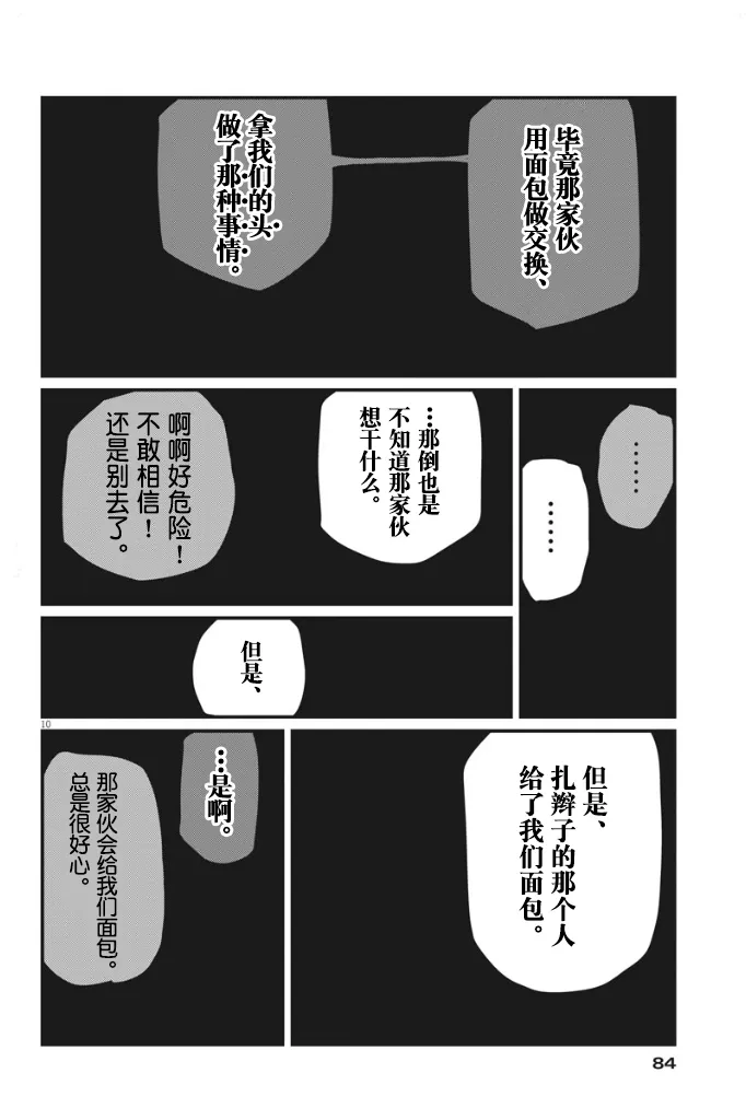 第35话 第10页