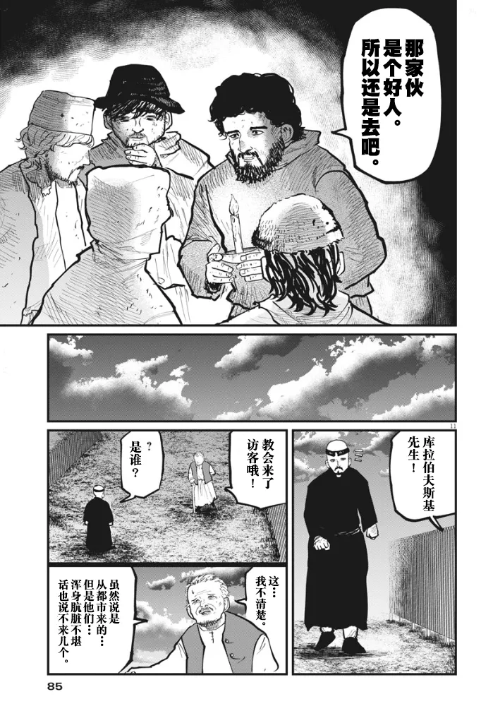 第35话 第11页