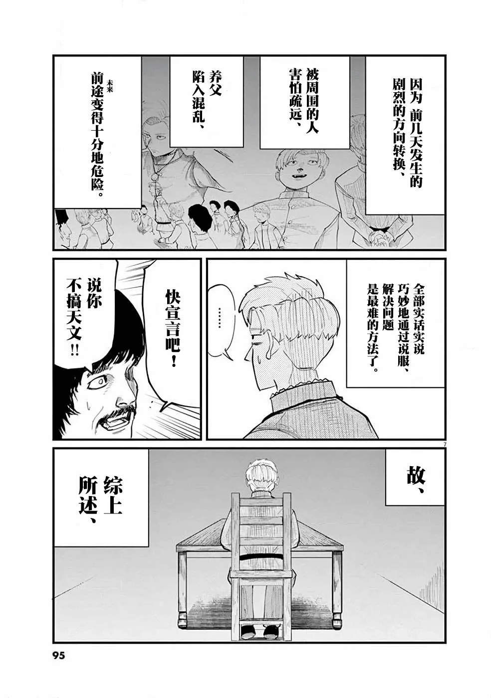 第03话 第7页