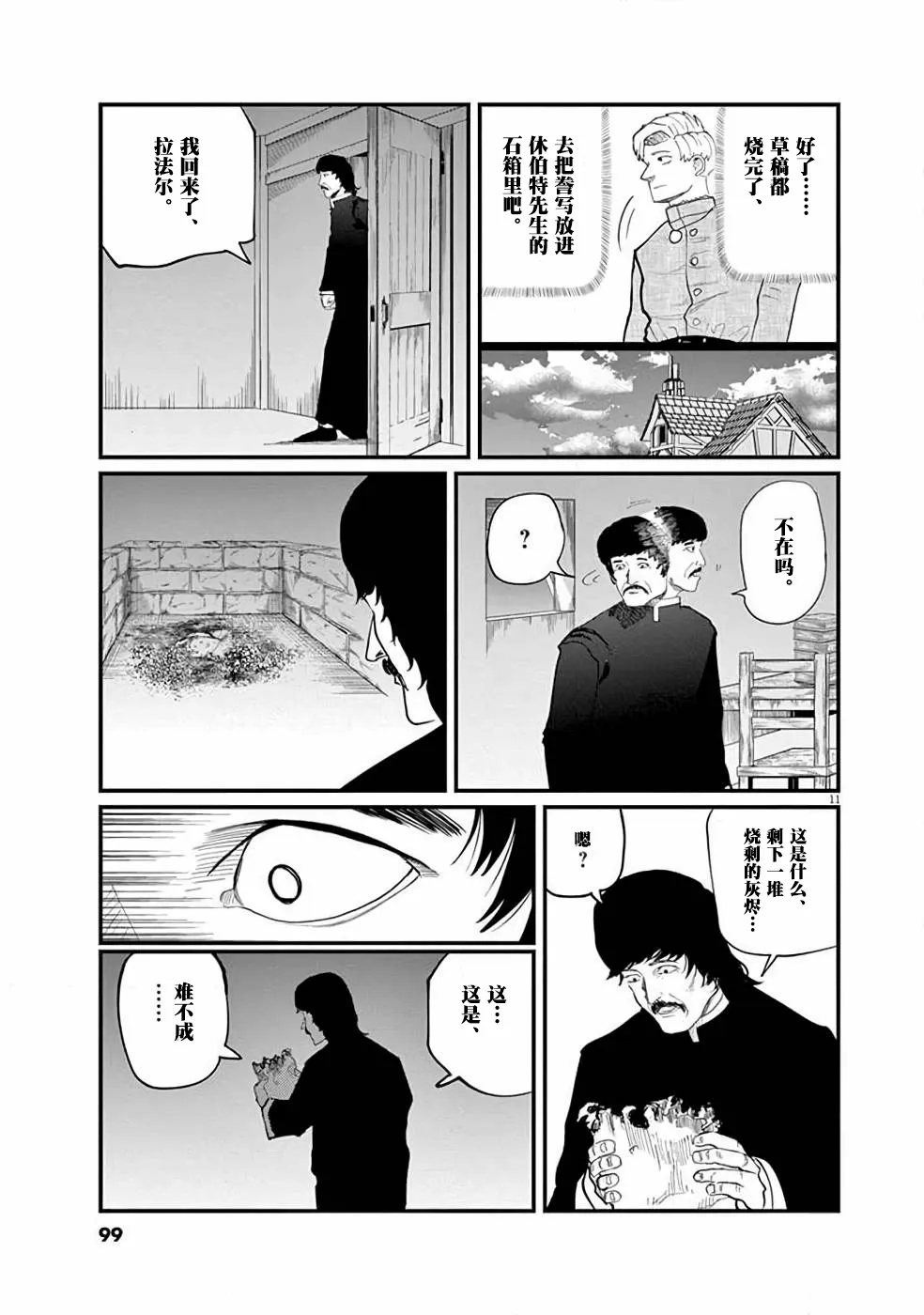 第03话 第11页