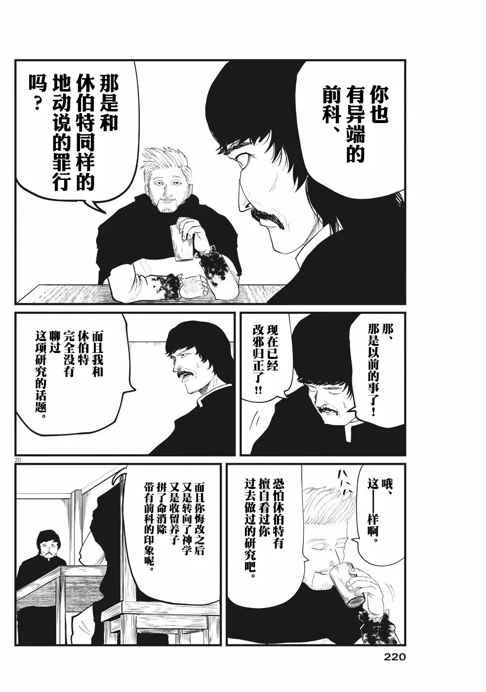 第03话 第20页