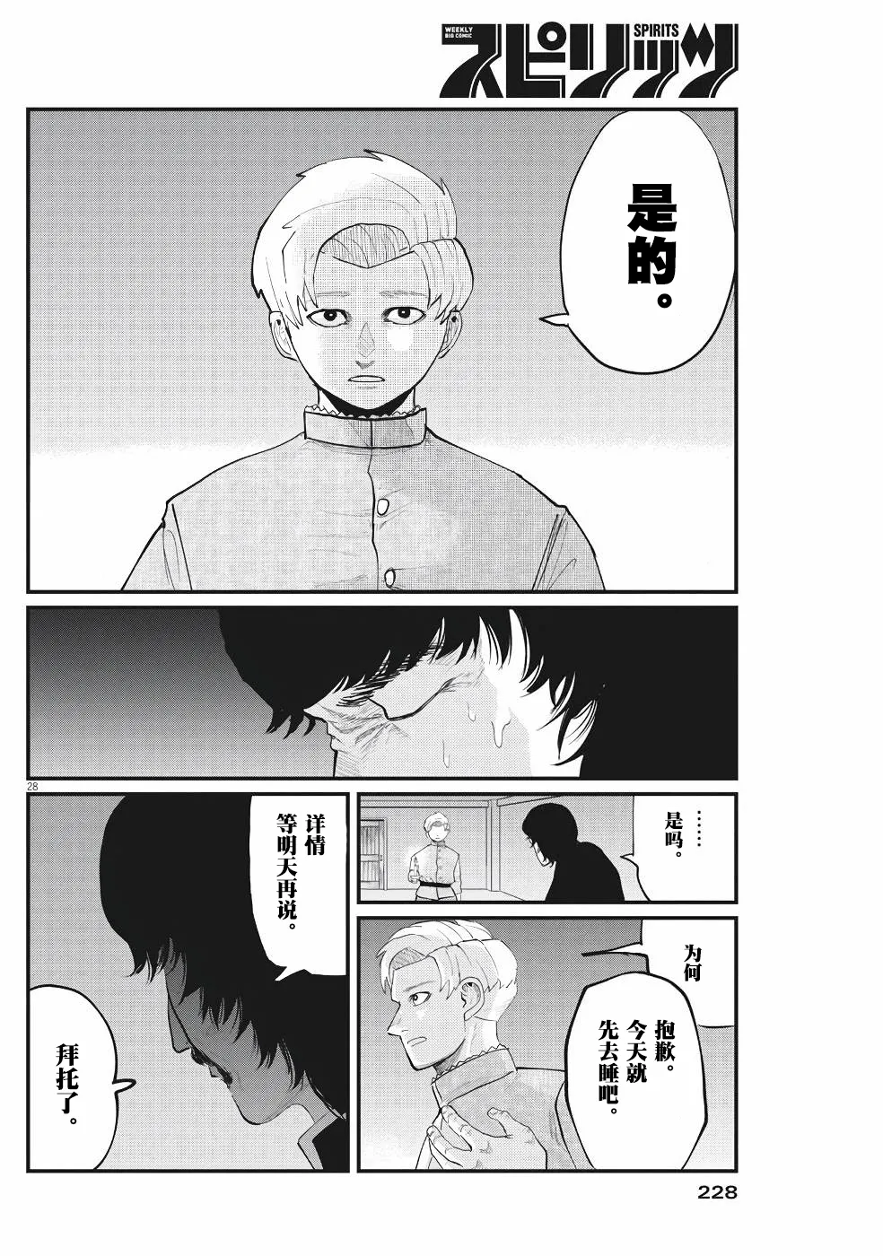 第03话 第28页