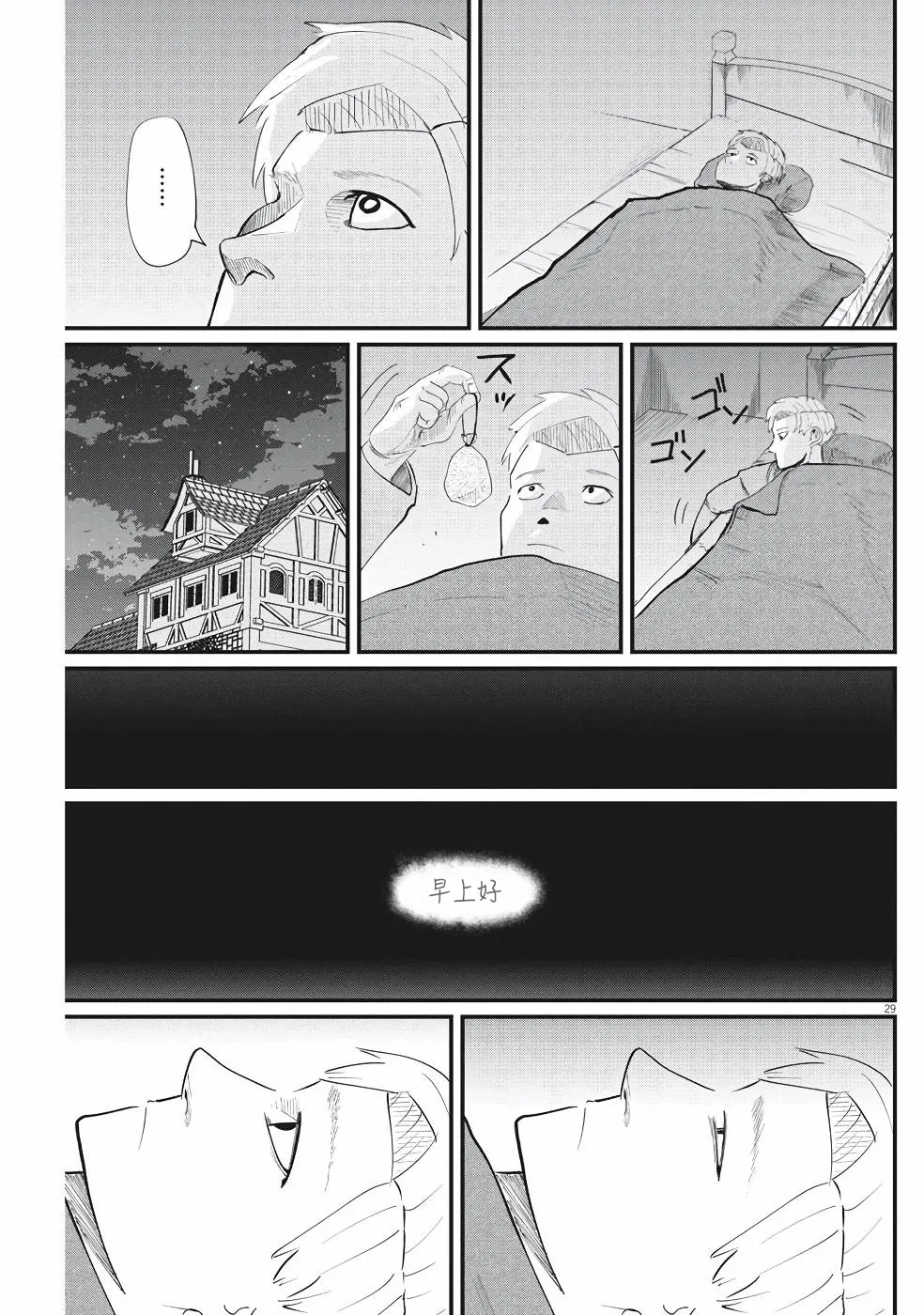 第03话 第29页