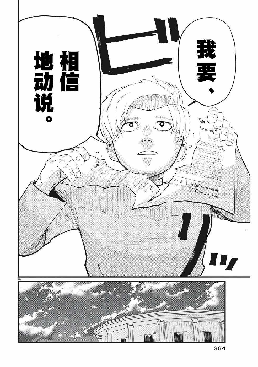 第04话 第16页