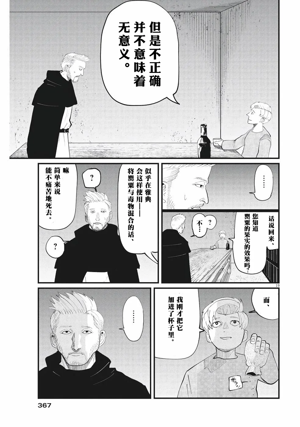 第04话 第19页
