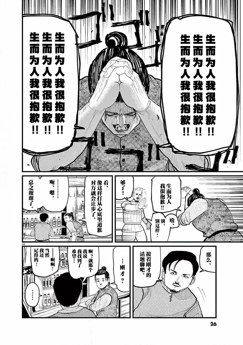 第05话 第24页