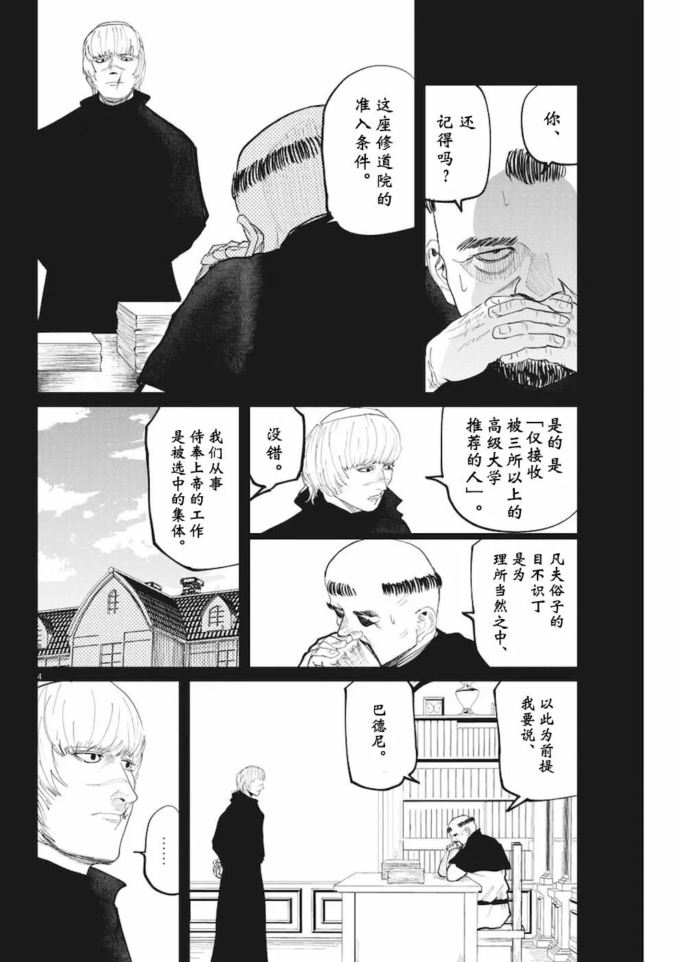 第10话 第4页