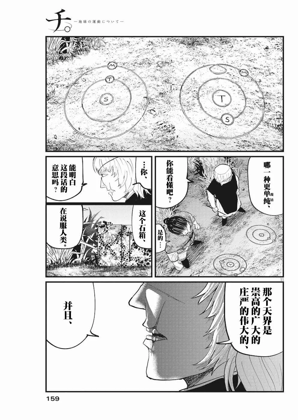 第12话 第11页