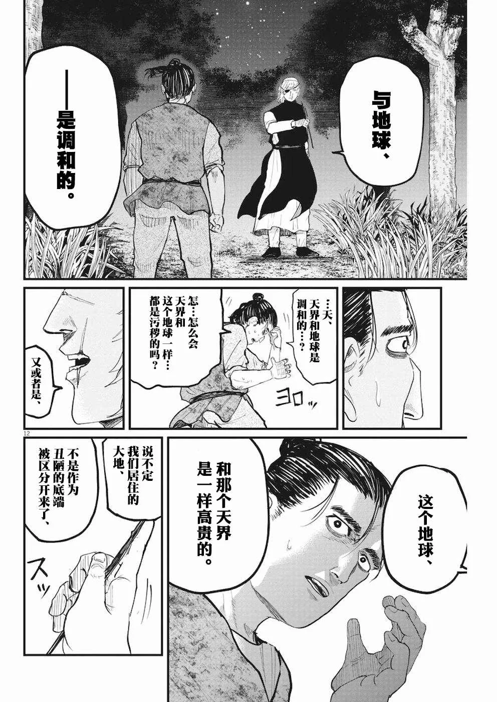 第12话 第12页