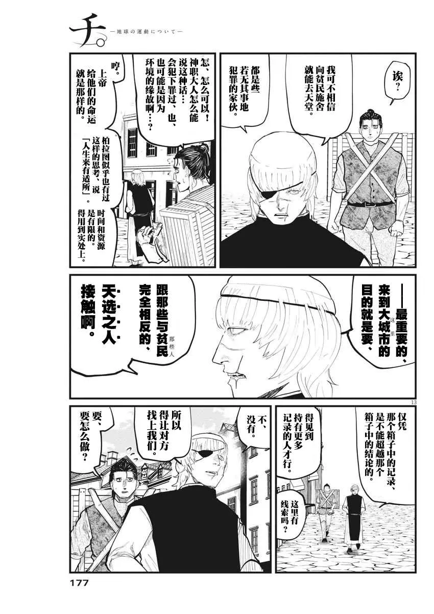 第13话 第13页