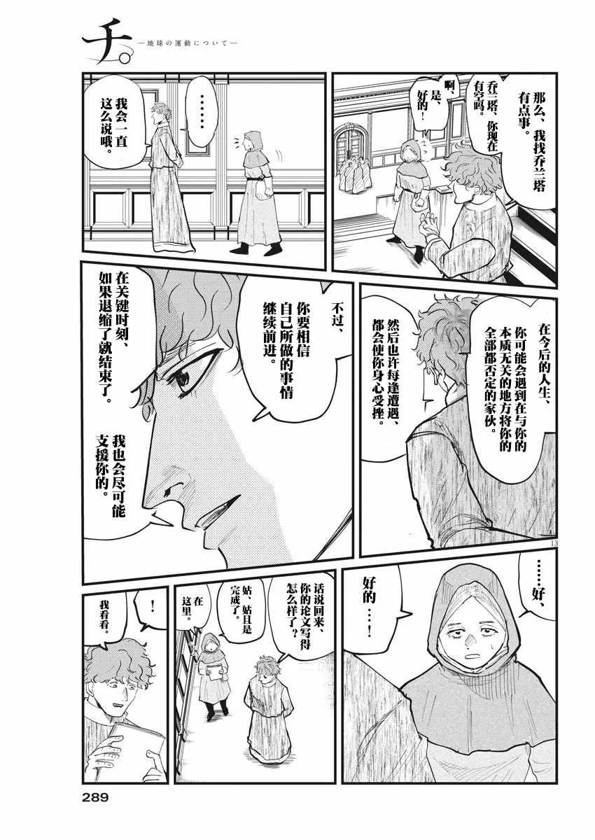 第14话 第13页