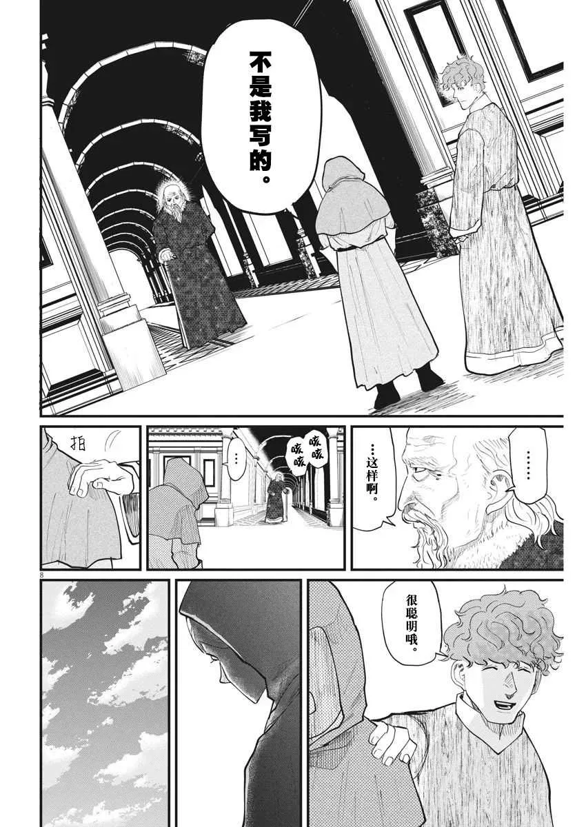 第15话 第8页
