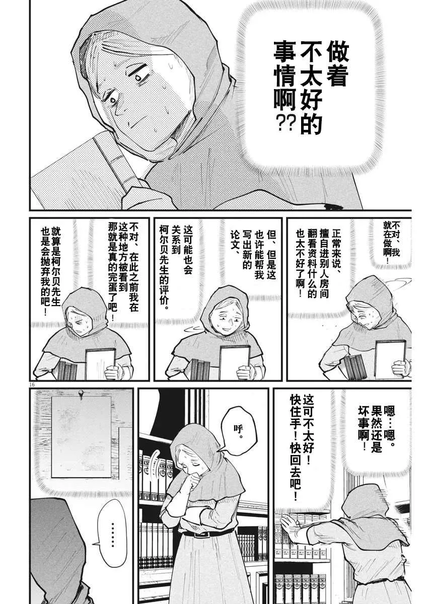 第15话 第16页