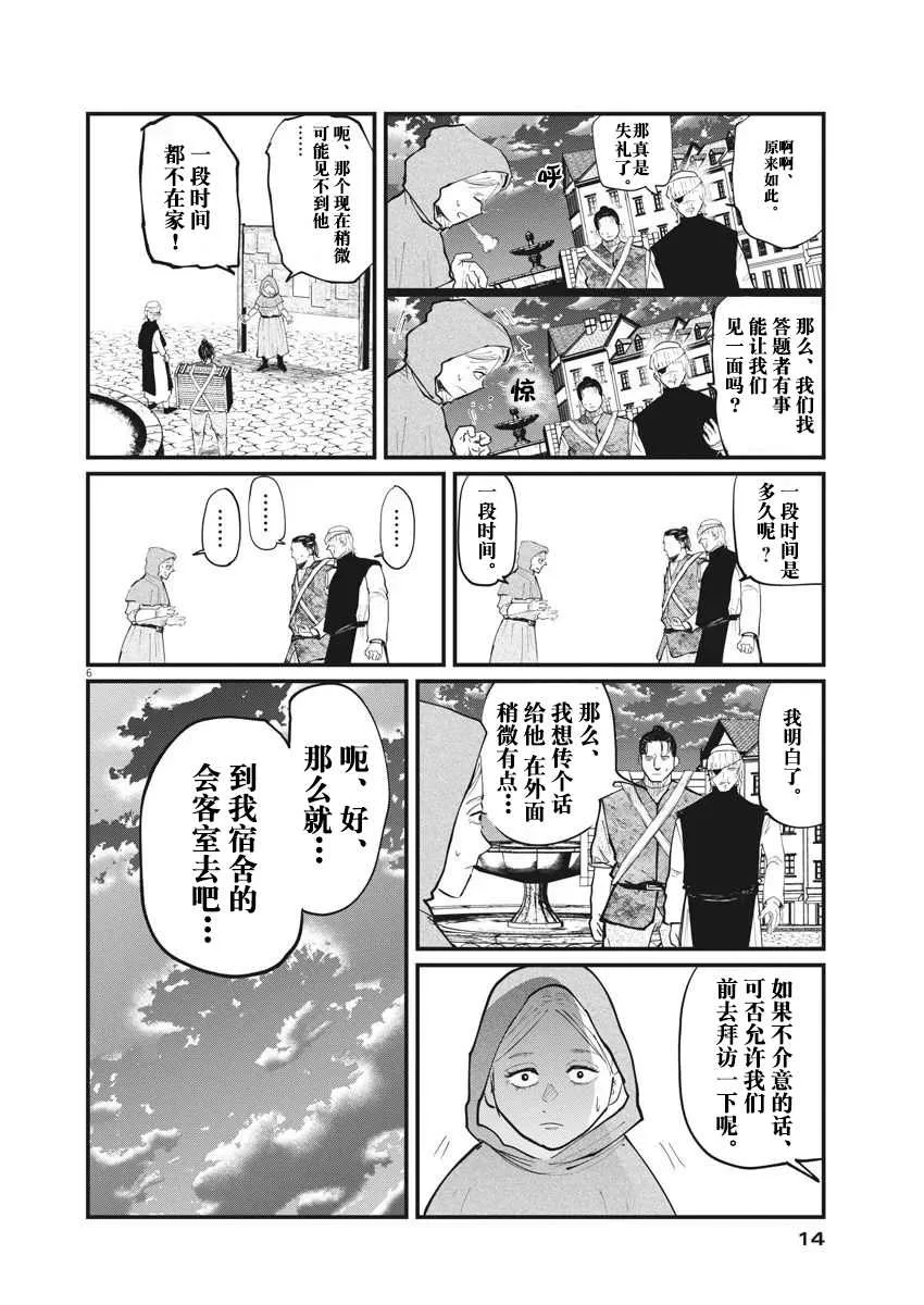 第16话 第4页