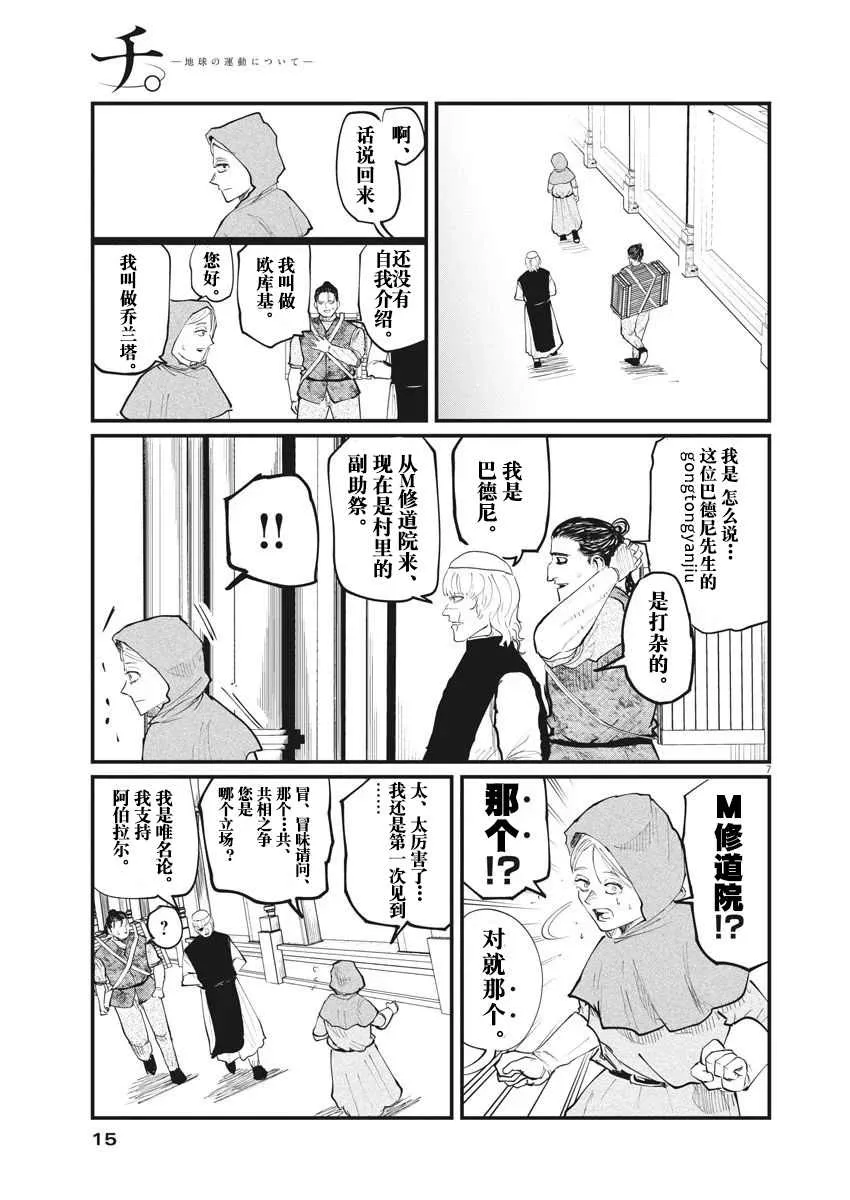 第16话 第5页