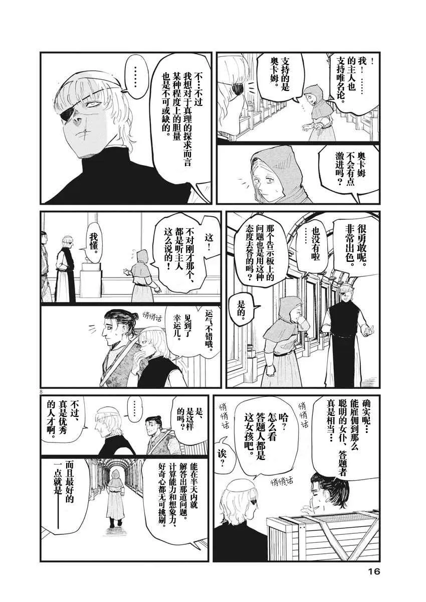 第16话 第6页