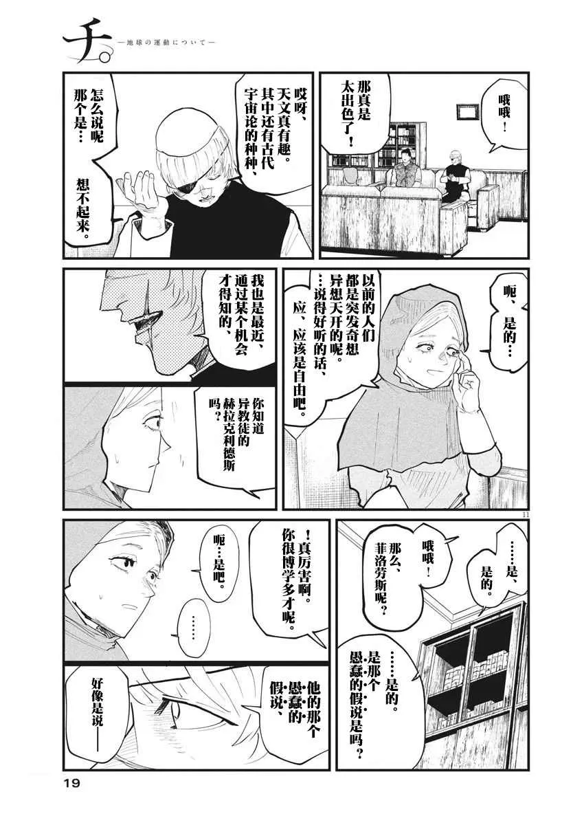 第16话 第9页