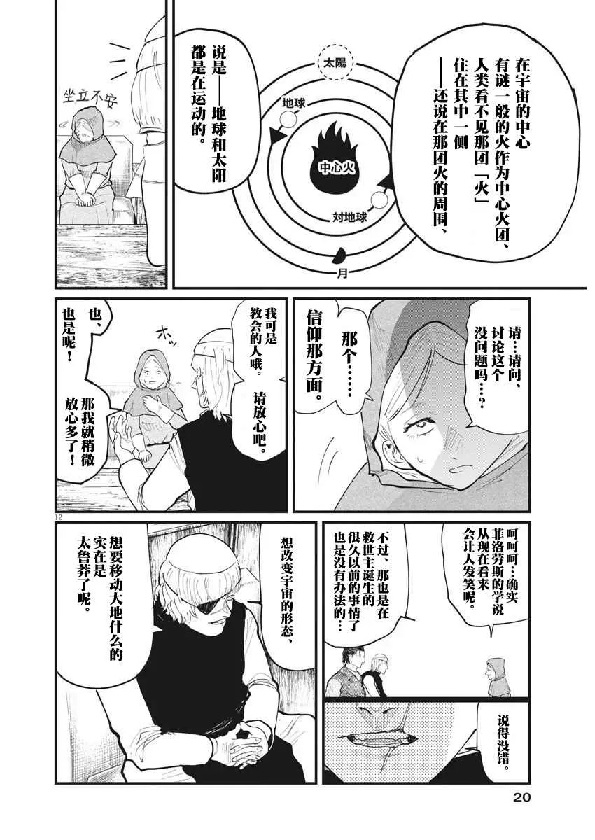 第16话 第10页
