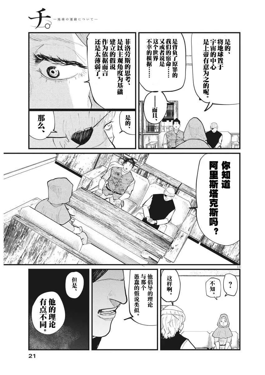 第16话 第11页